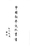 Tapa de Zhongguo shu yuan liu