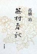 Tapa de Buson shunjū