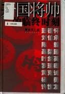 Tapa de Kai guo jiang shuai de lin zhong shi ke