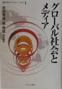 Tapa de Gurōbaru shakai to media