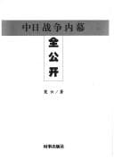 Tapa de Zhong Ri zhan zheng nei mu quan gong kai