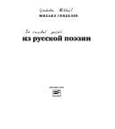 Tapa de Iz russkoĭ poezii