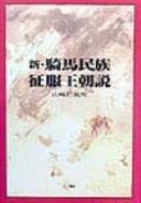 Tapa de Shin kiba minzoku seifuku ōchōsetsu