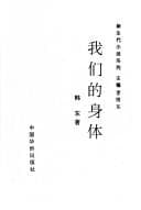 Tapa de Wo men de shen ti