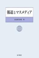 Tapa de Hōdō to masu media