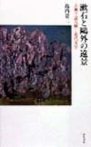 Tapa de Sōseki to Ōgai no enkei