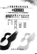 Tapa de Guan dian Zhongguo