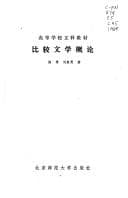 Tapa de Bi jiao wen xue gai lun