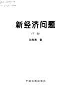 Tapa de Xin jing ji wen di