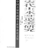 Tapa de Song dai shan shui hua zao jing yan jiu