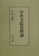 Tapa de Chūsei jiin shiryōron