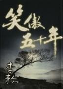 Tapa de Di yi liu ren di jing jie