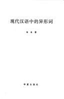 Tapa de Xian dai Han yu zhong de yi xing ci