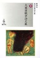 Tapa de Dai Tōa Sensō shibunshū