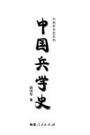 Tapa de Zhongguo bing xue shi