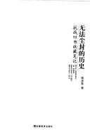 Tapa de Wu fa chen feng de li shi