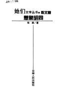 Tapa de Xiang xiang hu tong