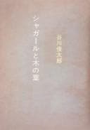 Tapa de Shagāru to ko no ha