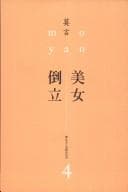 Tapa de Mei nü dao li