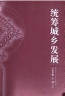 Tapa de Tong chou cheng xiang fa zhan