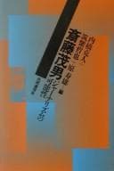 Tapa de Saitō Shigeo
