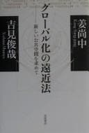 Tapa de Gurōbaru-ka no enkinhō