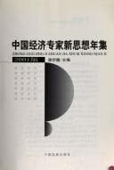 Tapa de Zhongguo jing ji zhuan jia xin si xiang nian ji