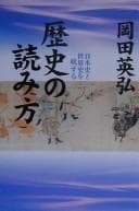 Tapa de Rekishi no yomikata