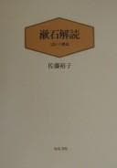 Tapa de Sōseki kaidoku