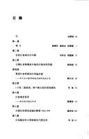 Tapa de Hua ren she hui de diao cha yan jiu