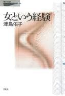 Tapa de Onna to iu keiken