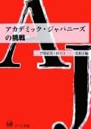 Tapa de Akademikku Japanīzu no chōsen