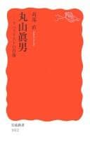 Tapa de Maruyama Masao