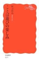 Tapa de Kotoba asobi no tanoshimi