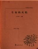 Tapa de Sheng ming de huo yan
