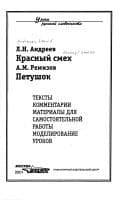 Tapa de Krasnyĭ smekh. Petushok