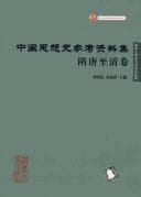 Tapa de Zhongguo si xiang shi can kao zi liao ji