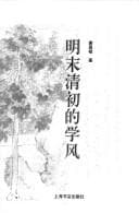 Tapa de Ming mo Qing chu de xue feng