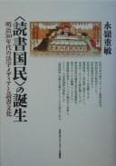 Tapa de "Dokusho kokumin" no tanjō
