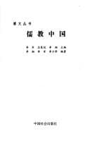 Tapa de Ru jiao Zhongguo