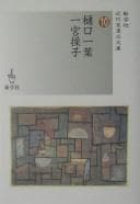 Tapa de Higuchi Ichiyō, Ichinomiya Misako