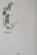 Tapa de Sengo kyōiku rōdō undō shiron