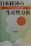 Tapa de Nihon keizai no seisansei bunseki