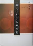 Tapa de <Iyashi> to shite no sabetsu