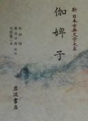 Tapa de Otogibōko