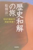 Tapa de Rekishi wakai no tabi