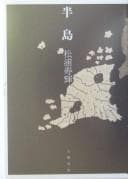 Tapa de Hantō