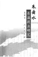 Tapa de Zhu Shunshui Dongying shou ye yan jiu