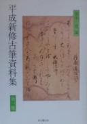 Tapa de Heisei shinshū kohitsu shiryōshū