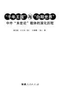Tapa de "Qian nian wang guo" yu "bai yang shi jie"
